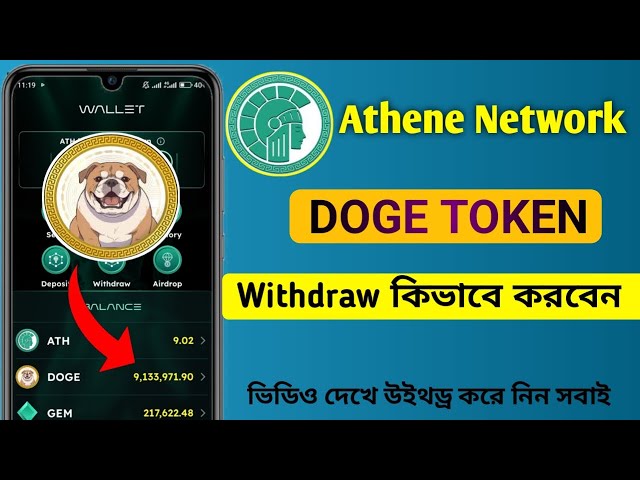 Athene Network || Doge Token Withdraw MetaMask || See How To Withdraw Doge Token ||