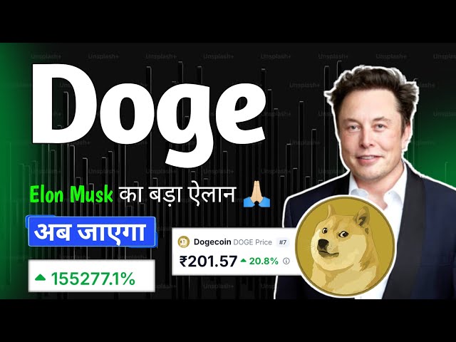 Will Dogecoin make millionaires? Doge coin update today hindi | Dogecoin price prediction? Doge coin news