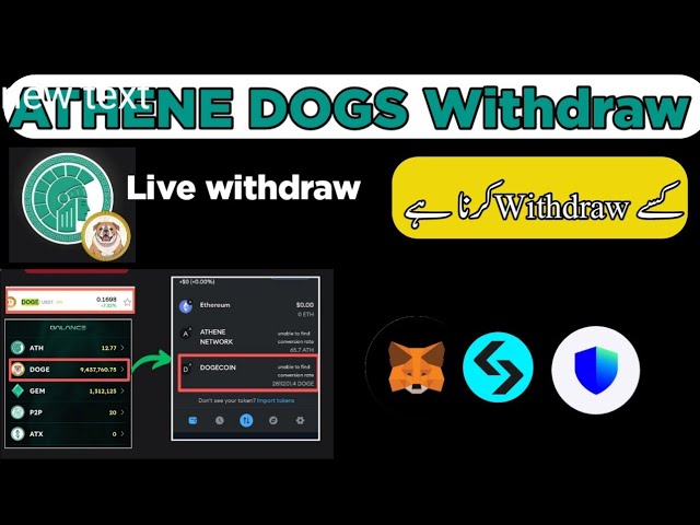 Athene Doge Coin Withdrawal Process Guide | Athene Network Doge Coin Withdrawal Kaise Kare