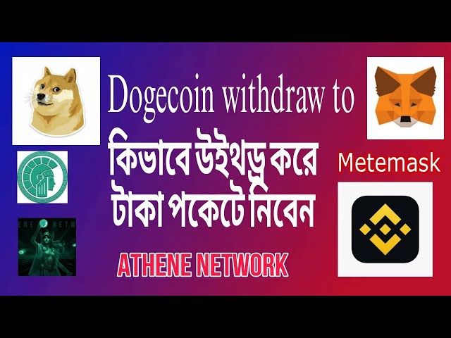 Dogecoin withdraw to Metamask Metamask to binance withdraw-deposit|How to pocket money?💵