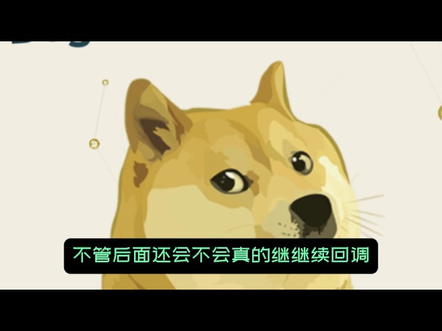 [Accurate prediction] Dogecoin DOGE will definitely exceed 1 US dollar this time! ! Buying DOGE now is making money without thinking, it is really simple, so you must buy it now