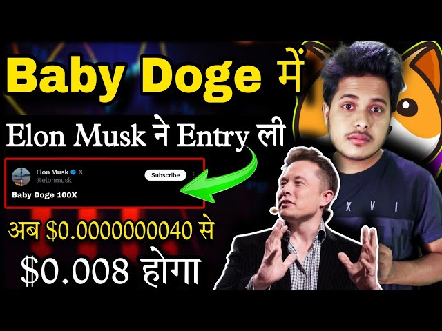 Baby Doge में 💥 Elon Musk ने Entry ली| Baby Dogecoin News Today |Price Prediction |Crypto News Today