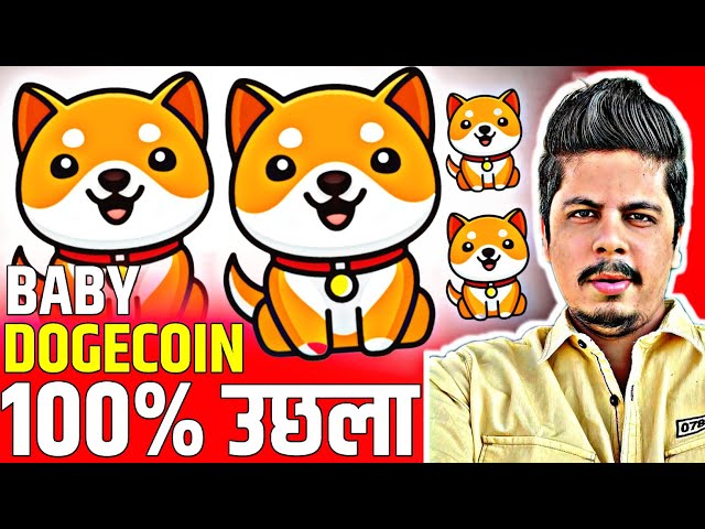 Baby Dogecoin 100% उछला | Video Impact on Price