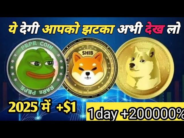 pepe coins shiba uno doge coin coindcx app 2025 mma 1$ jayagi ya nahi#dogecoin #shibainucoin #pepe