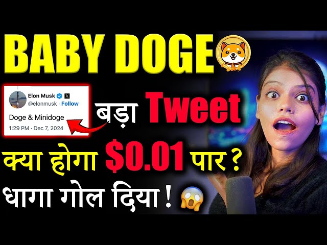 Baby Doge जाएगा $0.01? 😱|baby doge coin news today |crypto news today| cryptocurrency |Latest |Hindi