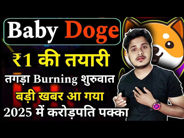 Baby Doge 💥 ₹1 is 100% ready. Baby Dogecoin News Today |Price Prediction |Crypto News Today