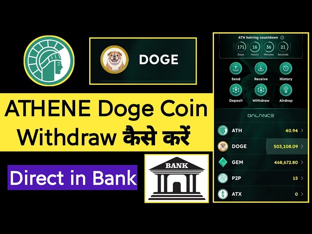 Athene Network Doge withdrawal process || Athene Doge coin withdraw kaise kare || Athene Doge claim