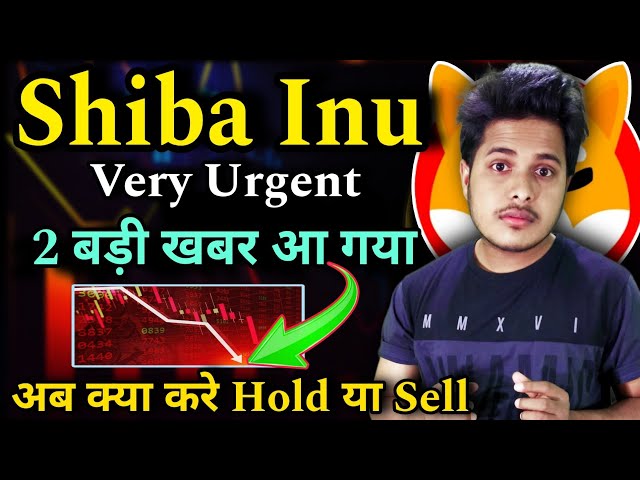 Shiba lnu URGENT 2 Big News ⛔ Hold or Sell | Shiba Inu Coin News Today | Crypto News Today Hindi