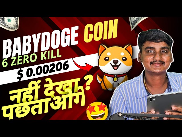 💰You can become a millionaire if you buy Babydoge even today. Baby Doge Coin Price Prediction #trading #btc