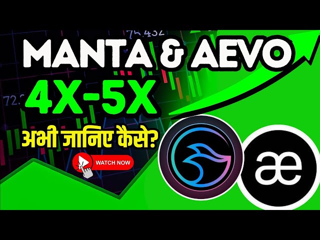 MANTA & AEVO UPDATE 2025 | MANTA & AEVO COIN 4X-5X🤑| Know now how? CRYPTO NEWS | CRYPTO UPDATES |