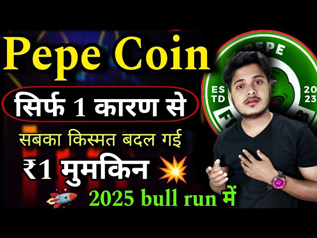 Pepe Coin Good News 💥 ₹1 possible in 2025. Pepe Coin News Today | Shiba Inu Coin | Crypto News Today