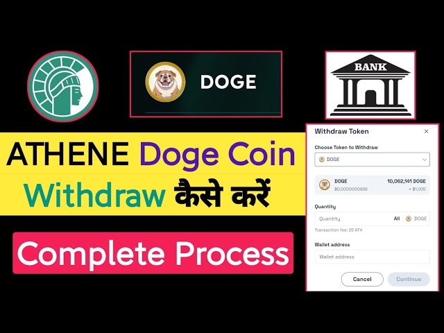 How to withdraw Athene Doge coin || Athene Network Doge coins withdrawal start